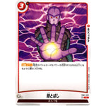 時とばし【C】(FB01-033 覚醒の鼓動【FB01】)