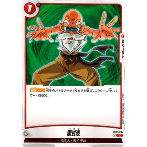 魔封波【C】(FB01-034 覚醒の鼓動【FB01】)