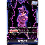 ゴクウブラック【L】(FB01-035 覚醒の鼓動【FB01】)