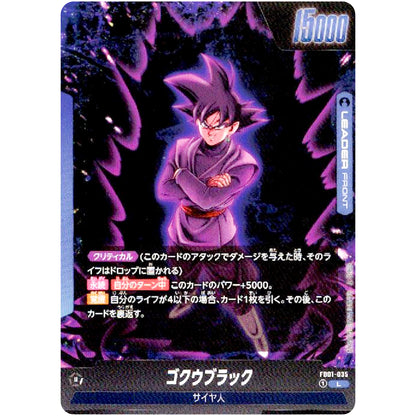 ゴクウブラック【L】(FB01-035 覚醒の鼓動【FB01】)