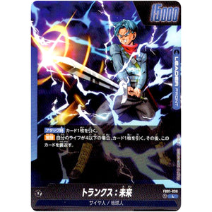 トランクス：未来【L】(FB01-036 覚醒の鼓動【FB01】)