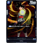 ゴクウブラック【R】(FB01-037 覚醒の鼓動【FB01】)