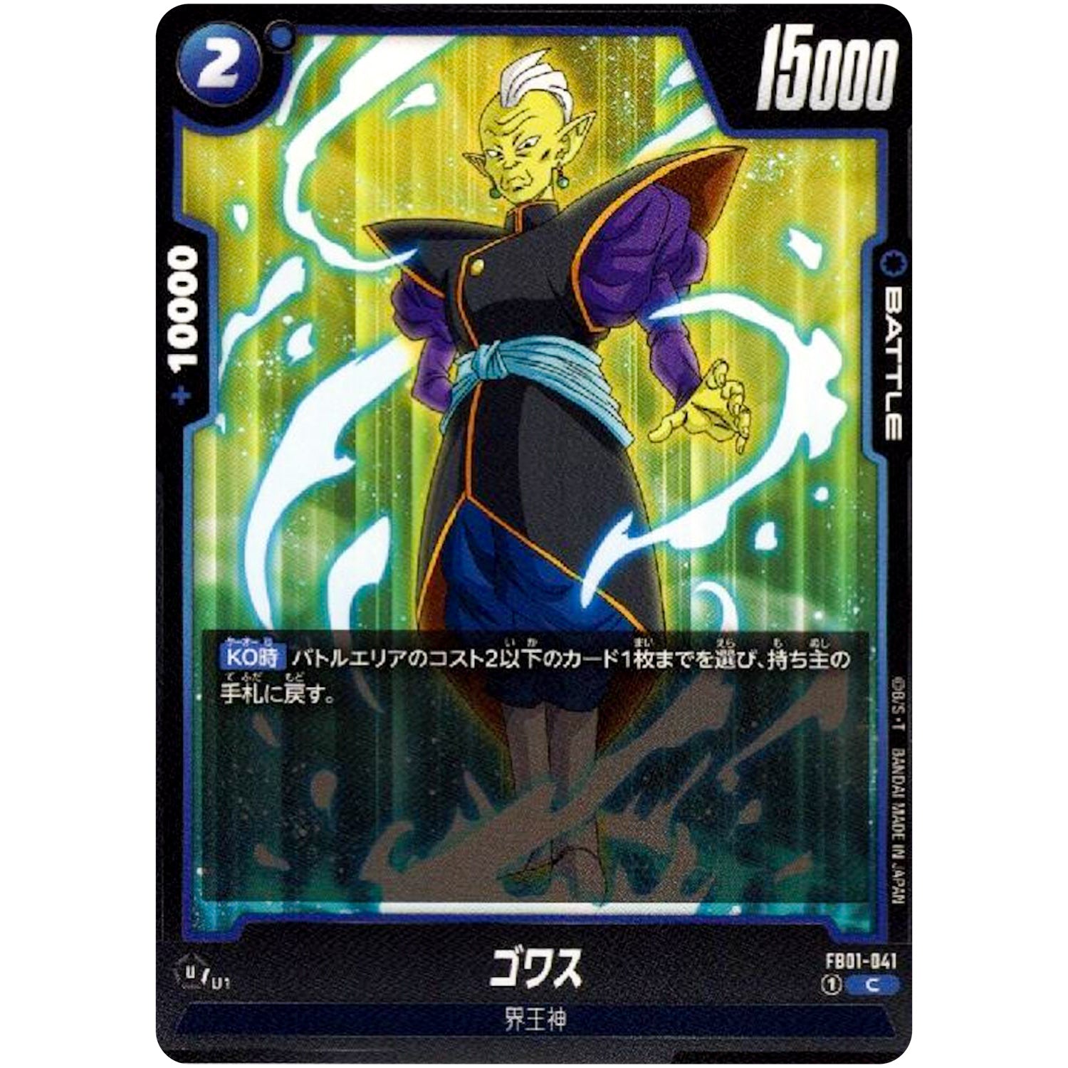 ゴワス【C】(FB01-041 覚醒の鼓動【FB01】)