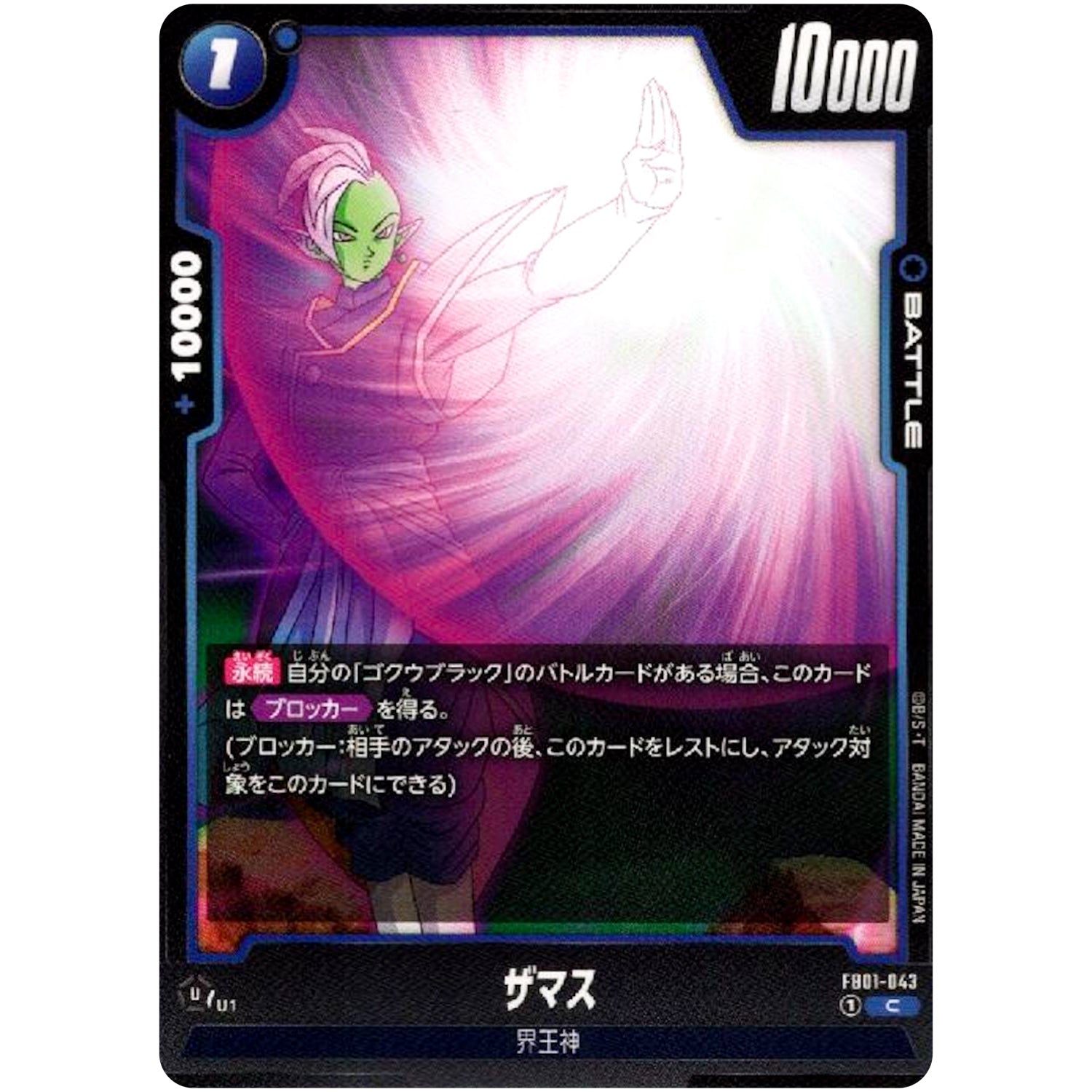 ザマス【C】(FB01-043 覚醒の鼓動【FB01】)