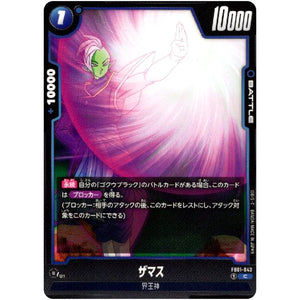 ザマス【C】(FB01-043 覚醒の鼓動【FB01】)