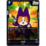 シュウ【C】(FB01-045 覚醒の鼓動【FB01】)