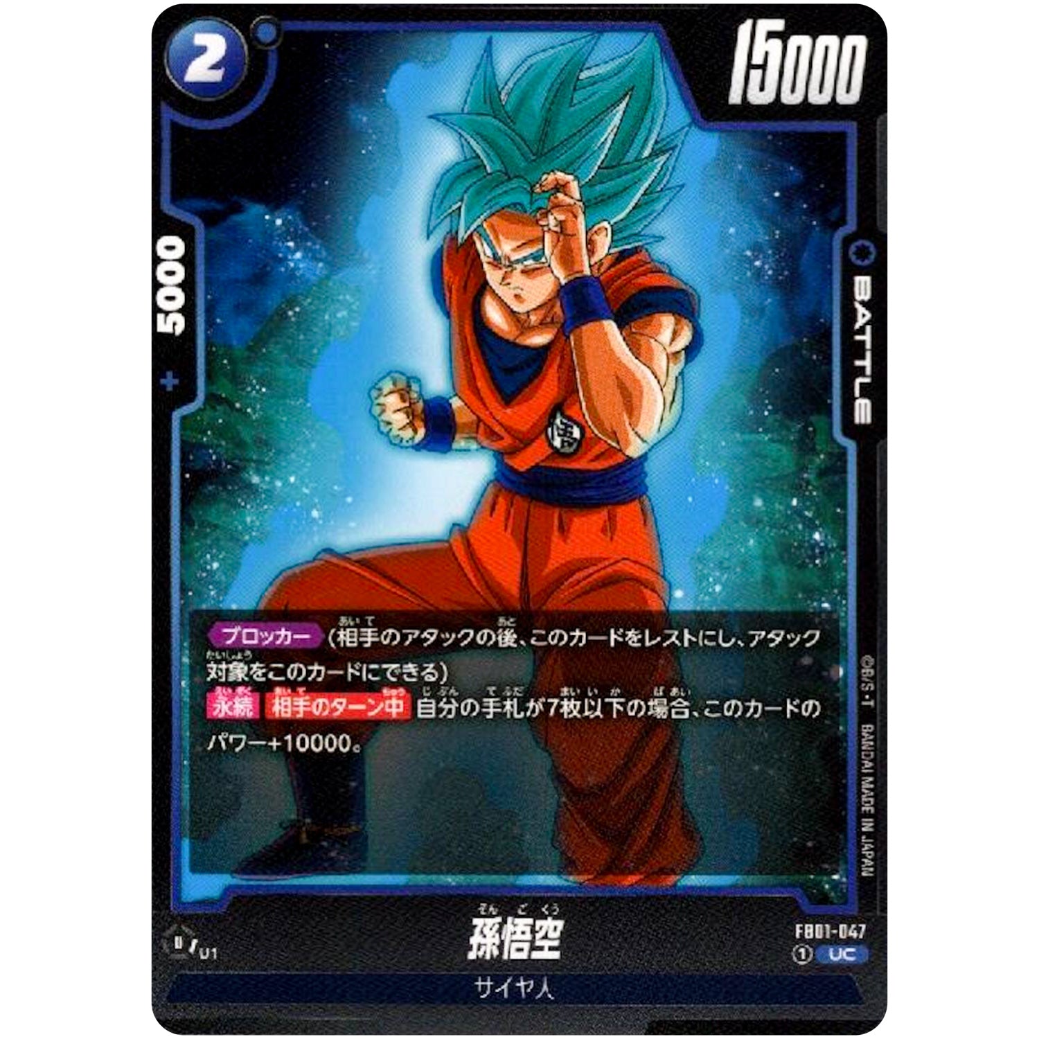 孫悟空【UC】(FB01-047 覚醒の鼓動【FB01】)