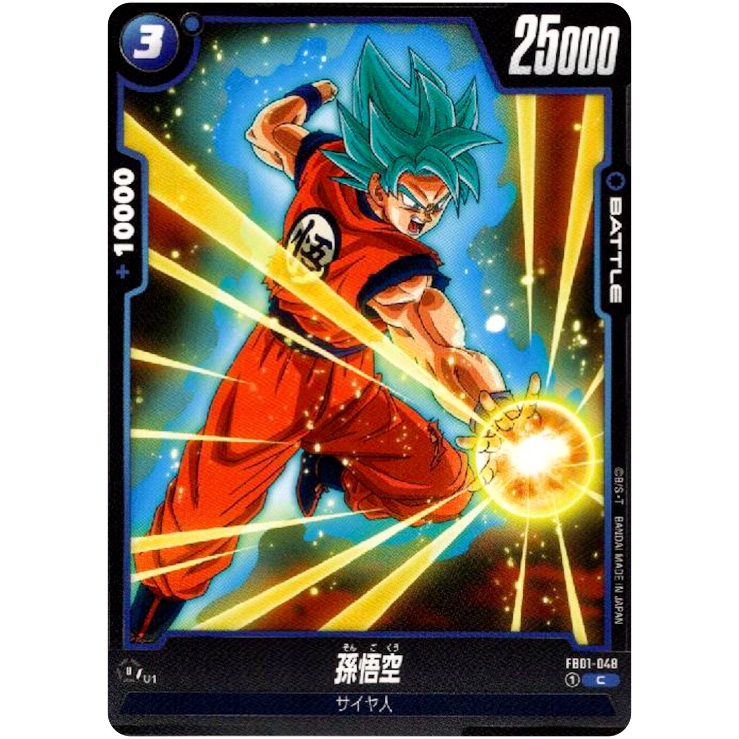 孫悟空【C】(FB01-048 覚醒の鼓動【FB01】)