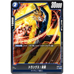 トランクス：未来 （パラレル）【R★】(FB01-049 バトルパック01)