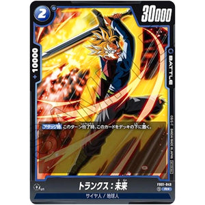 トランクス：未来 （パラレル）【R★】(FB01-049 バトルパック01)