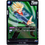 トランクス：未来【R】(FB01-051 覚醒の鼓動【FB01】)