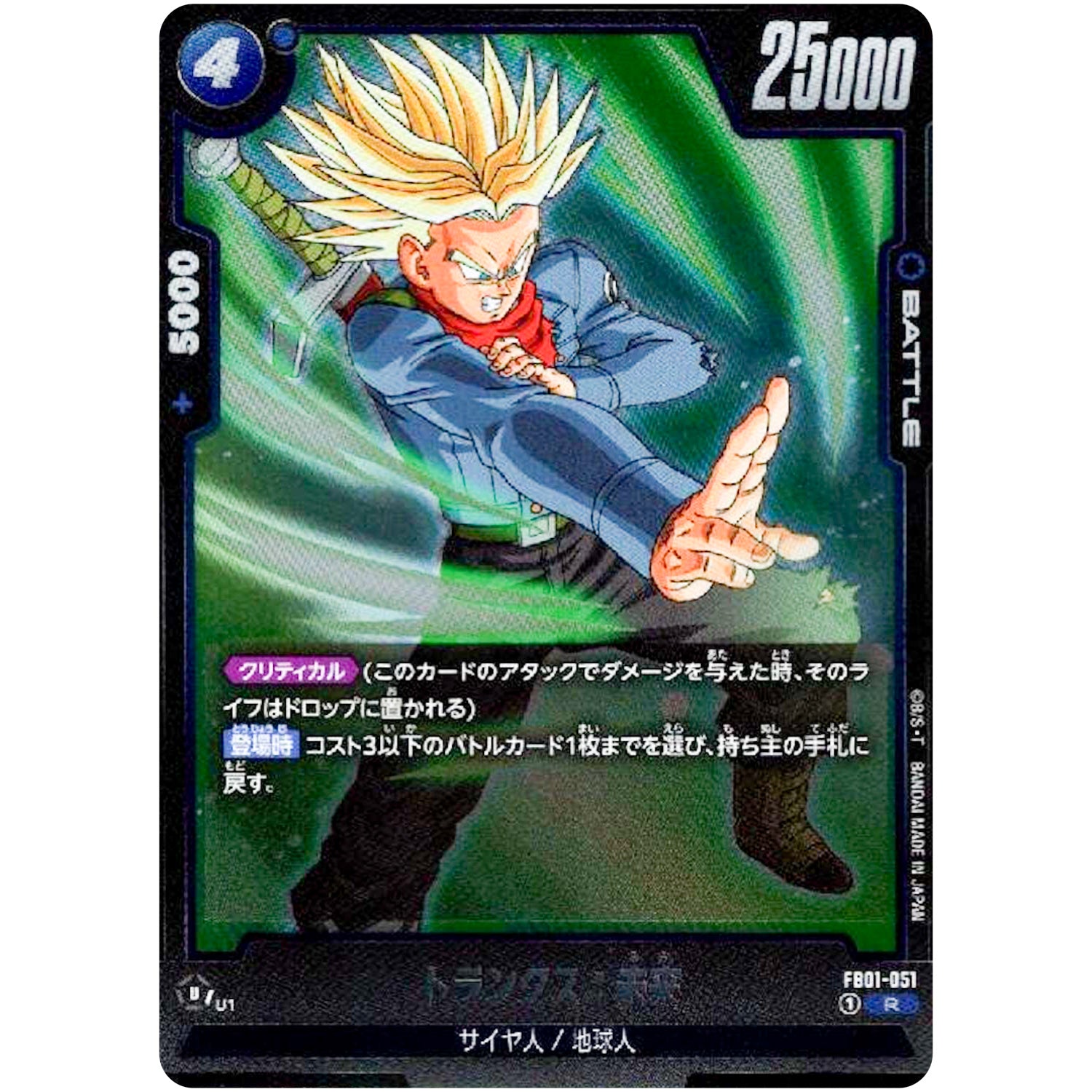 トランクス：未来【R】(FB01-051 覚醒の鼓動【FB01】)