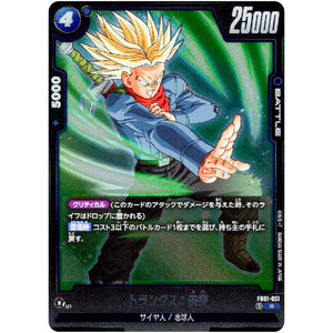 トランクス：未来【R】(FB01-051 覚醒の鼓動【FB01】)