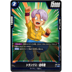 トランクス：幼年期【UC】(FB01-052 覚醒の鼓動【FB01】)