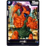 ババリ星人【C】(FB01-053 覚醒の鼓動【FB01】)