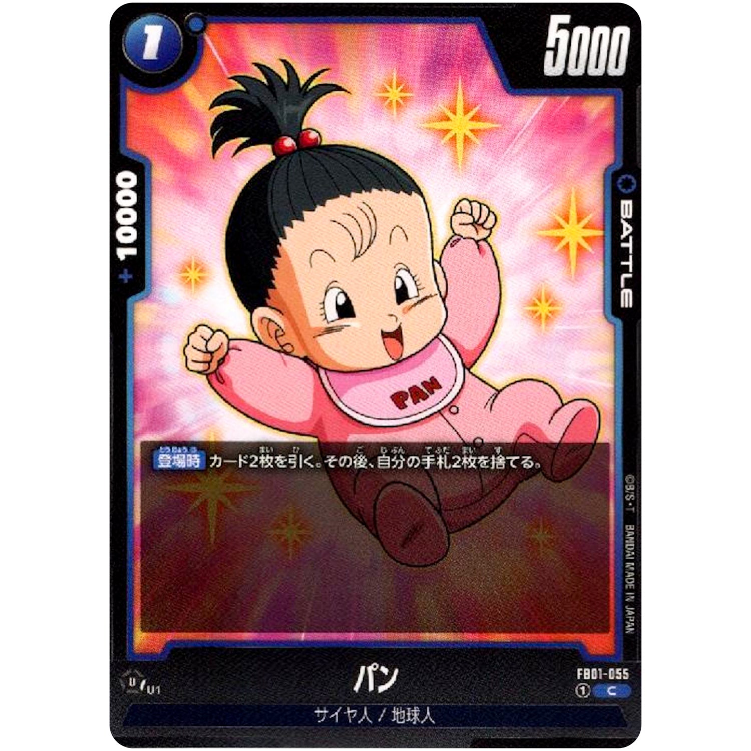 パン【C】(FB01-055 覚醒の鼓動【FB01】)