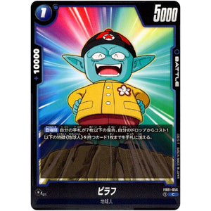 ピラフ【C】(FB01-056 覚醒の鼓動【FB01】)