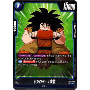 ヤジロベー：未来【UC】(FB01-063 覚醒の鼓動【FB01】)