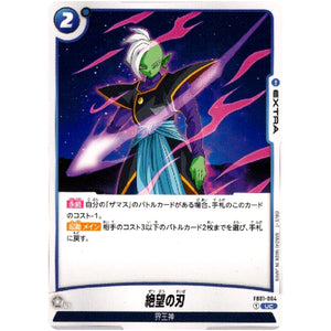 絶望の刃【UC】(FB01-064 覚醒の鼓動【FB01】)