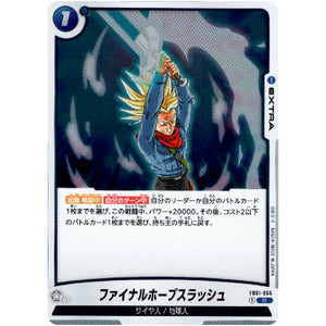 ファイナルホープスラッシュ【R】(FB01-066 覚醒の鼓動【FB01】)