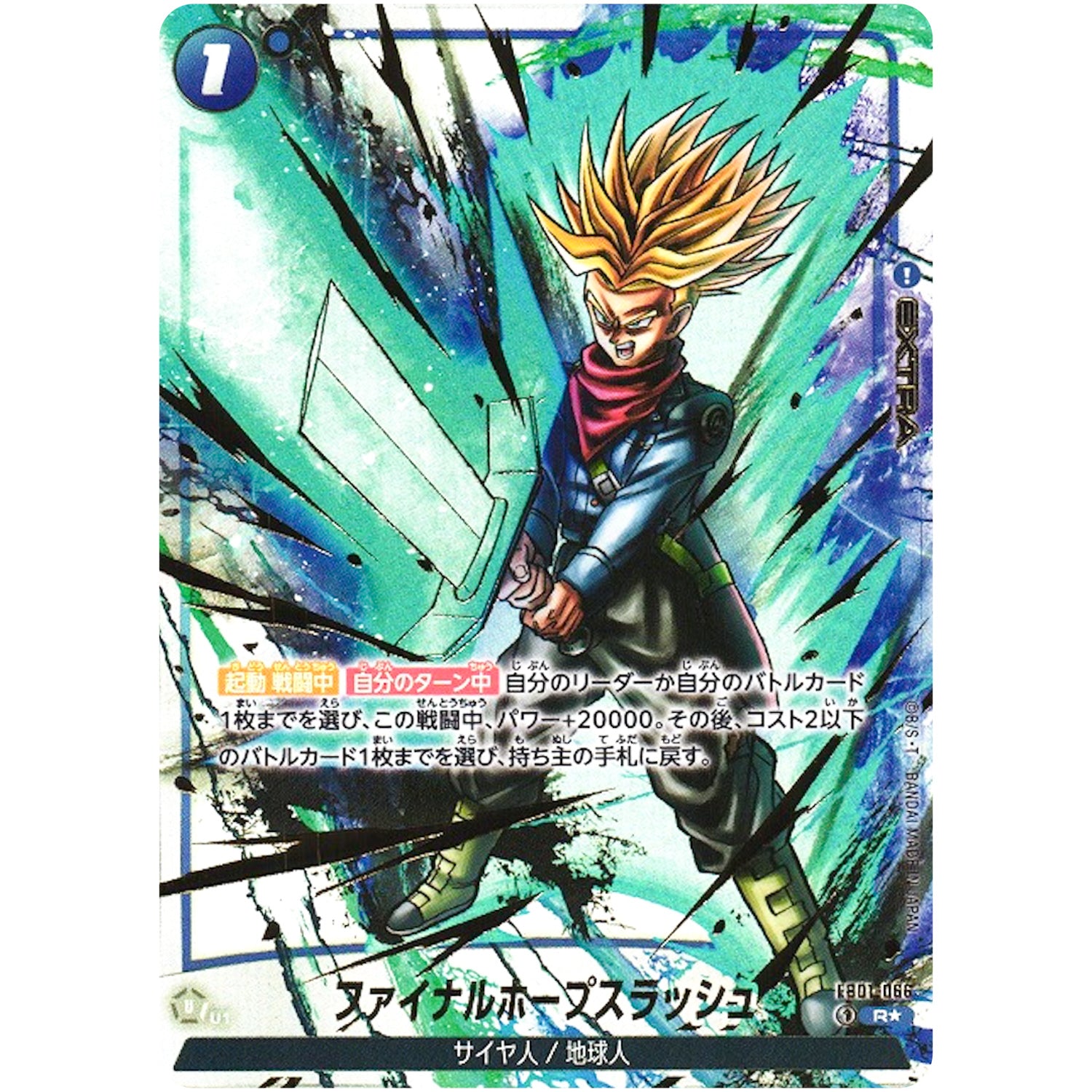 ファイナルホープスラッシュ （パラレル/金文字）【R★】(FB01-066 烈火の闘気【FB02】)