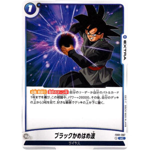 ブラックかめはめ波【UC】(FB01-067 覚醒の鼓動【FB01】)