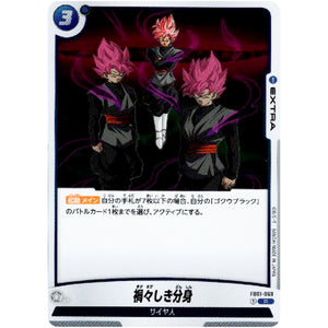 禍々しき分身【R】(FB01-069 覚醒の鼓動【FB01】)