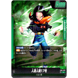 人造人間17号【L】(FB01-070 覚醒の鼓動【FB01】)