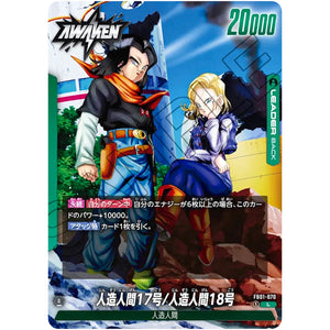 人造人間17号【L】(FB01-070 覚醒の鼓動【FB01】)