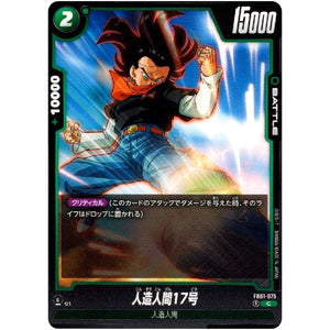 人造人間17号【C】(FB01-075 覚醒の鼓動【FB01】)