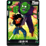 人造人間17号【C】(FB01-076 覚醒の鼓動【FB01】)