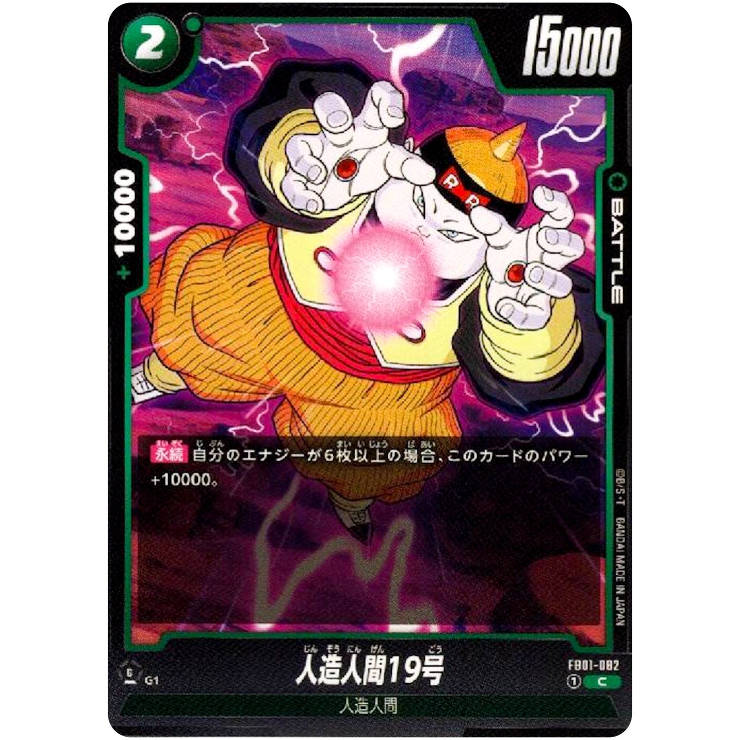 人造人間19号【C】(FB01-082 覚醒の鼓動【FB01】)