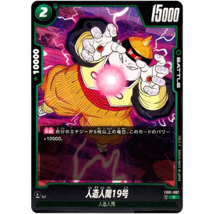人造人間19号【C】(FB01-082 覚醒の鼓動【FB01】)