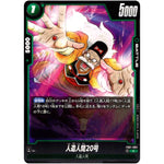 人造人間20号【C】(FB01-083 覚醒の鼓動【FB01】)