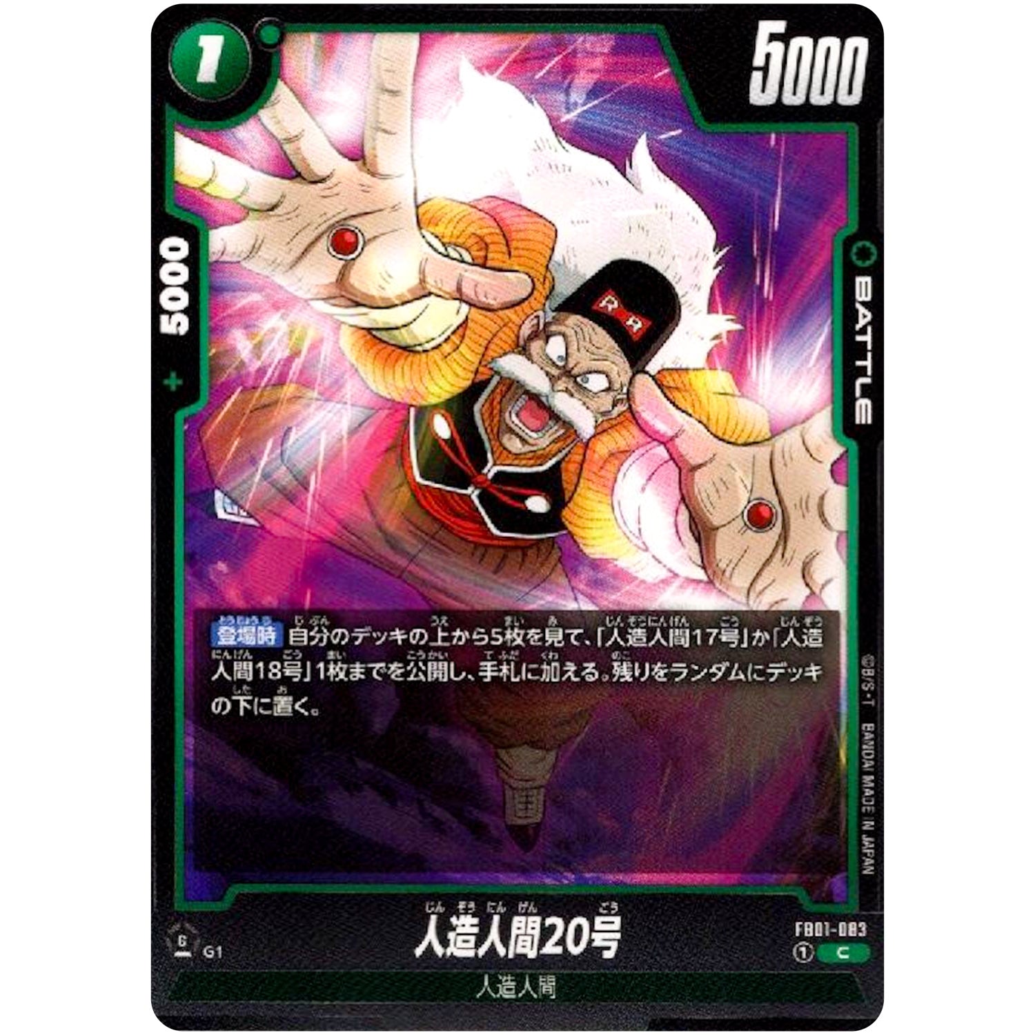 人造人間20号【C】(FB01-083 覚醒の鼓動【FB01】)