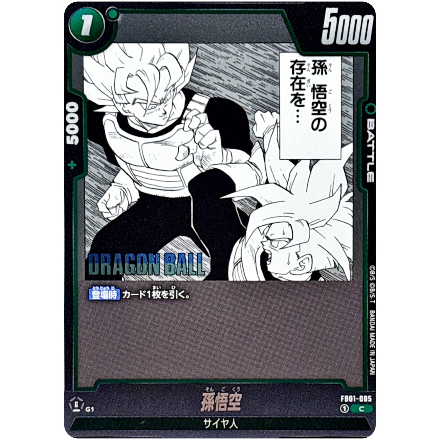 孫悟空【C】(FB01-085 MANGA BOOSTER 01【SB01】)