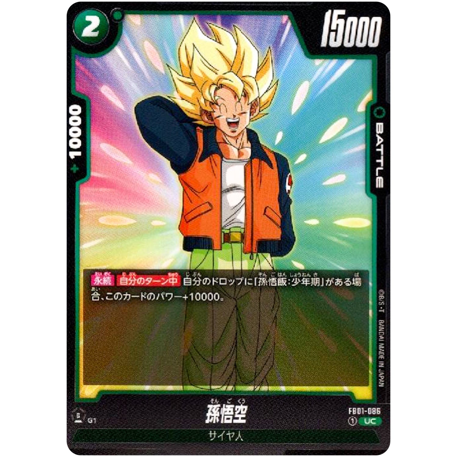 孫悟空【UC】(FB01-086 覚醒の鼓動【FB01】)