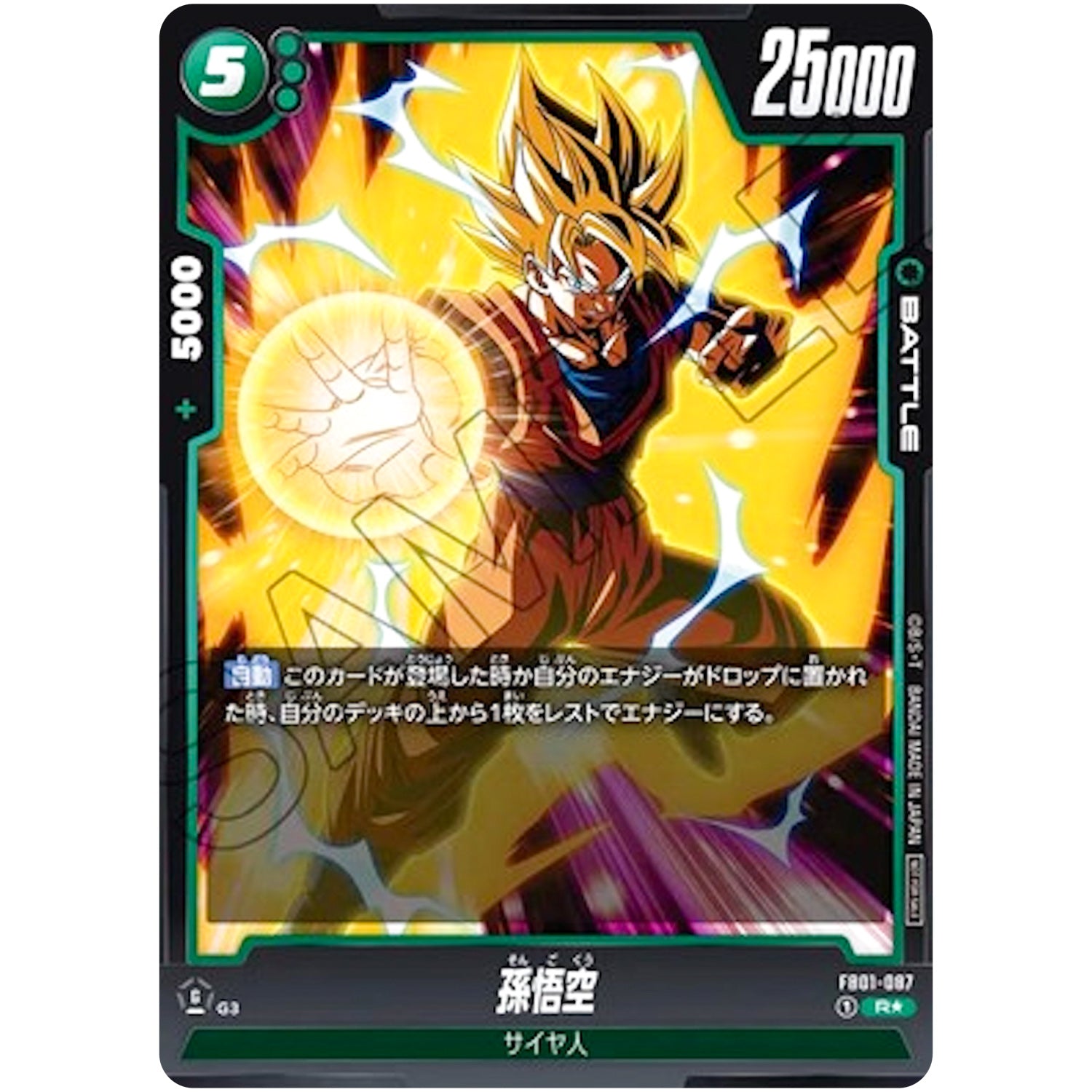孫悟空 （パラレル）【R★】(FB01-087 バトルパック01)