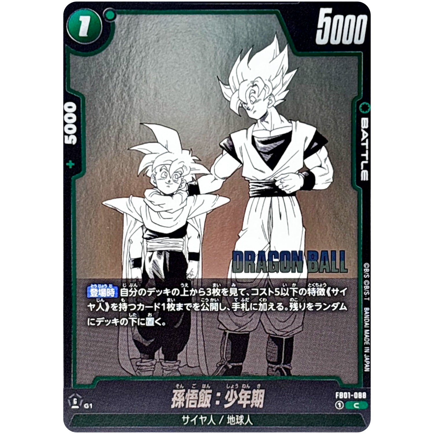 孫悟飯：少年期【C】(FB01-088 MANGA BOOSTER 01【SB01】)