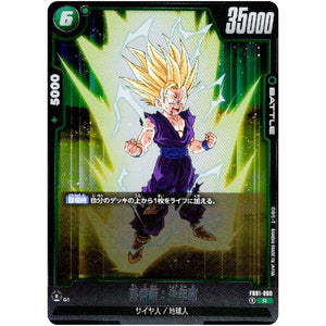 孫悟飯：少年期【R】(FB01-090 覚醒の鼓動【FB01】)