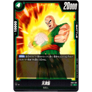 天津飯【C】(FB01-091 覚醒の鼓動【FB01】)