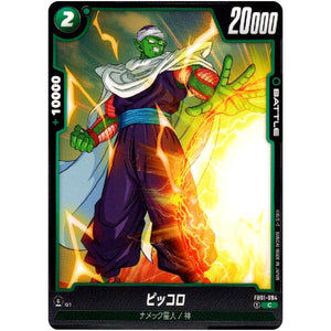 ピッコロ【C】(FB01-094 覚醒の鼓動【FB01】)