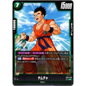 ヤムチャ【UC】(FB01-098 覚醒の鼓動【FB01】)