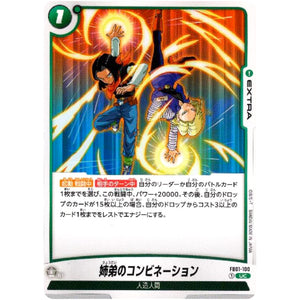 姉弟のコンビネーション【UC】(FB01-100 覚醒の鼓動【FB01】)