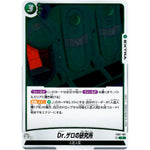Dr.ゲロの研究所【R】(FB01-102 覚醒の鼓動【FB01】)