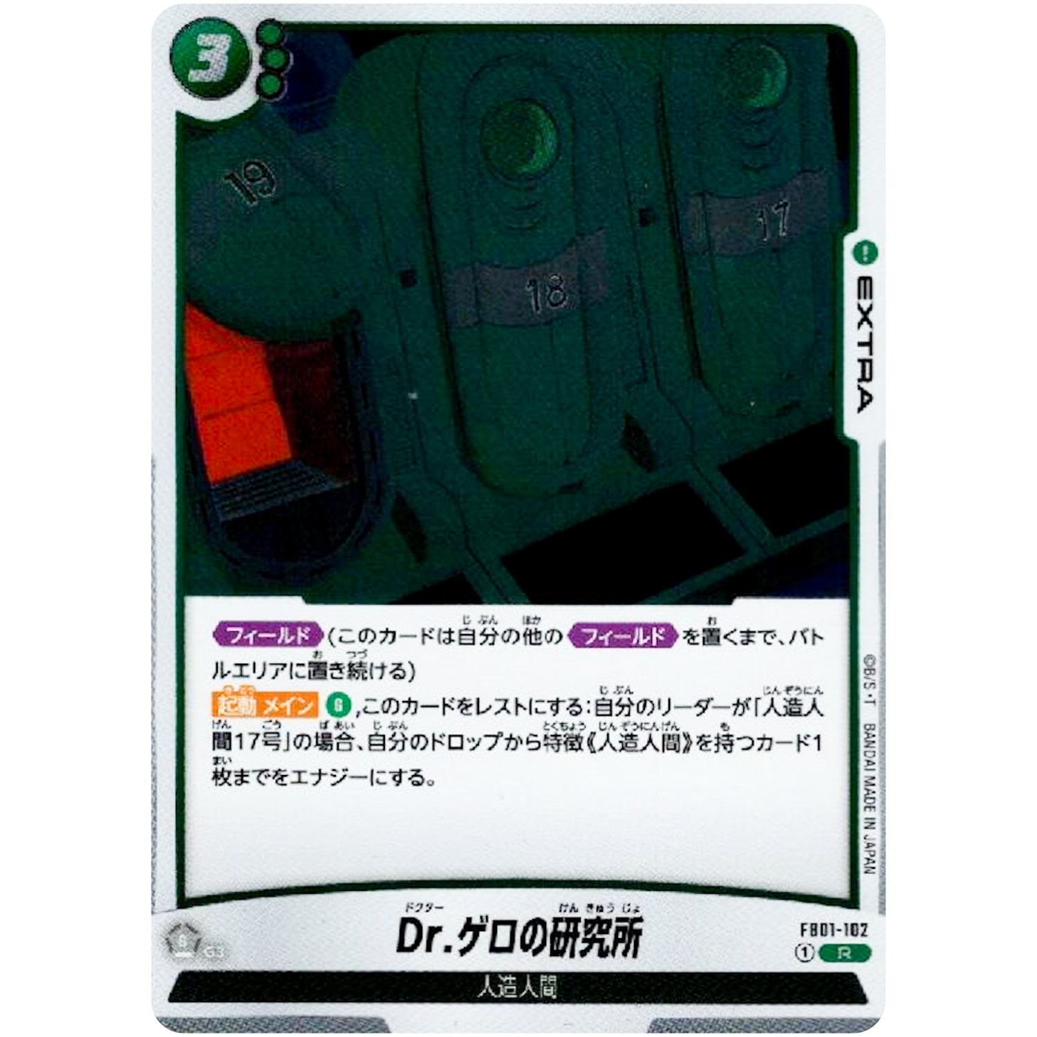 Dr.ゲロの研究所【R】(FB01-102 覚醒の鼓動【FB01】)