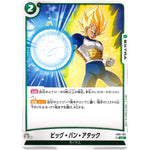 ビッグ・バン・アタック【UC】(FB01-103 覚醒の鼓動【FB01】)