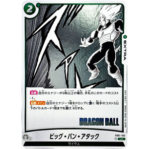 ビッグ・バン・アタック【UC】(FB01-103 MANGA BOOSTER 01【SB01】)