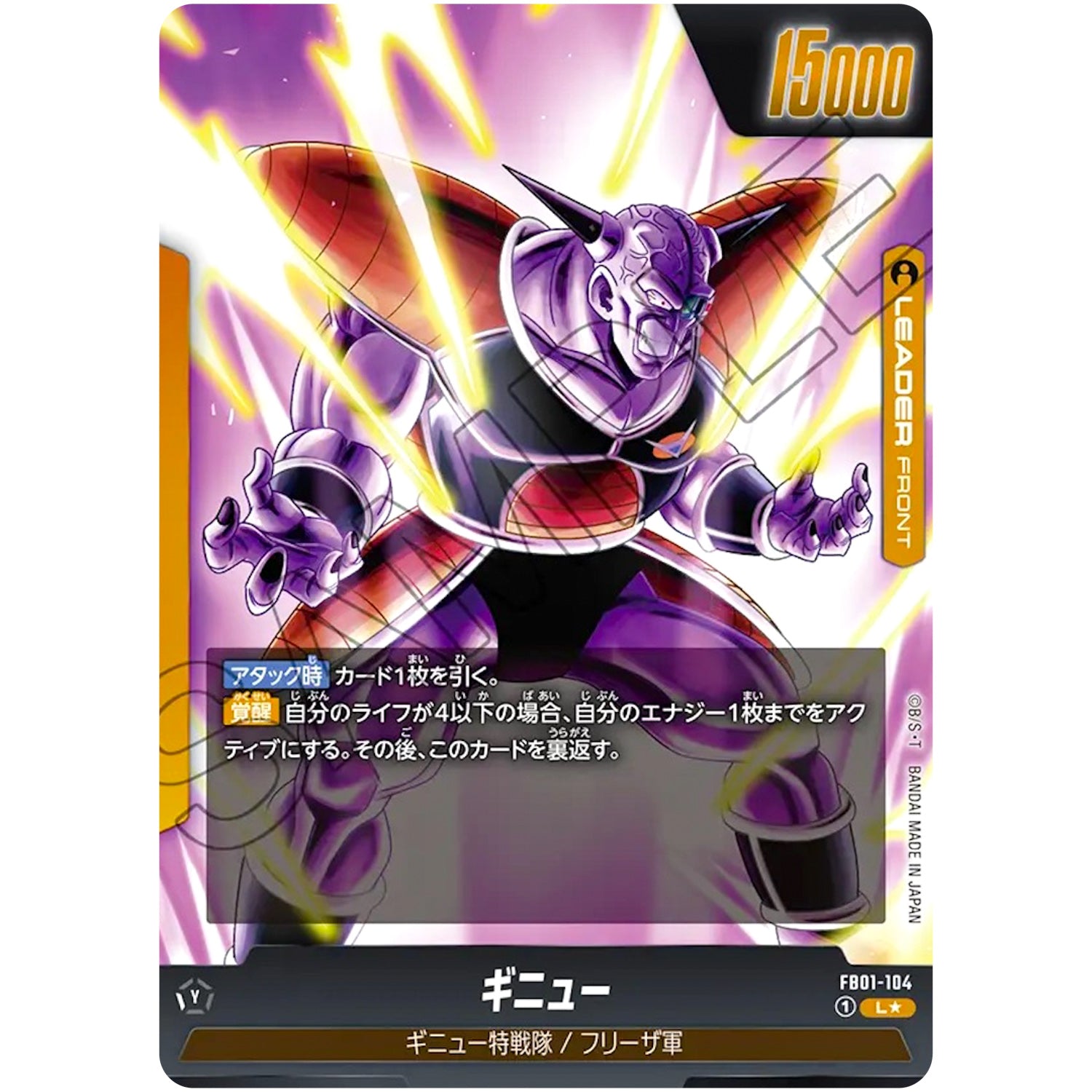 ギニュー パラレル【L★】(FB01-104 覚醒の鼓動【FB01】)