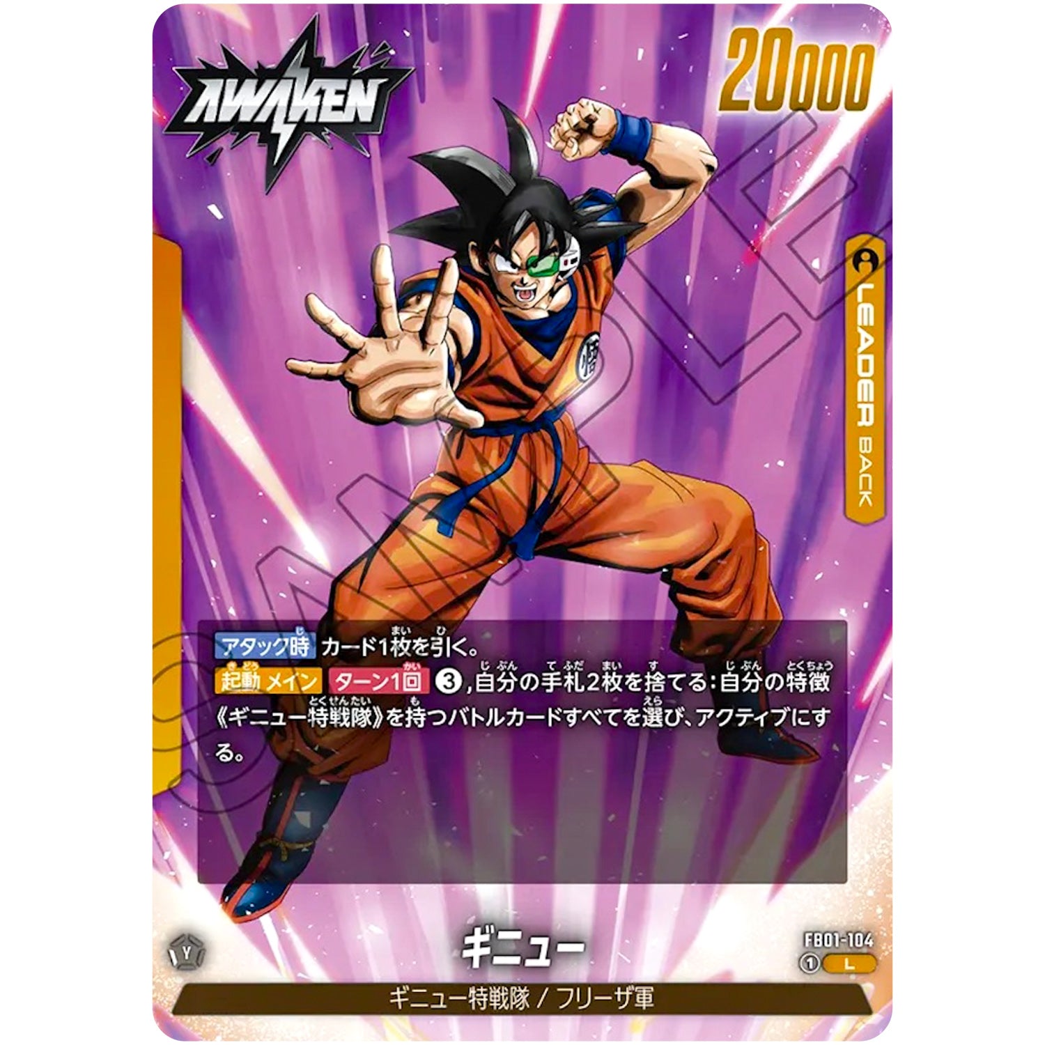 ギニュー【L】(FB01-104 覚醒の鼓動【FB01】)